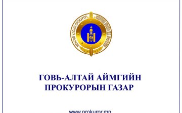 “АЛТАЙН ХӨГЖЛИЙН ГАРЦ ШИЙДЭЛ” МАЛЧДЫН ЗӨВЛӨГӨӨНД МЭДЭЭЛЭЛ ХИЙЛЭЭ