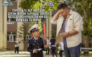 СУРГУУЛЬ ОРЧМЫН БҮСЭД ЗАМЫН ХӨДӨЛГӨӨНД АНХААРАЛ БОЛГООМЖТОЙ ОРОЛЦОХЫГ УРИАЛЖ БАЙНА
