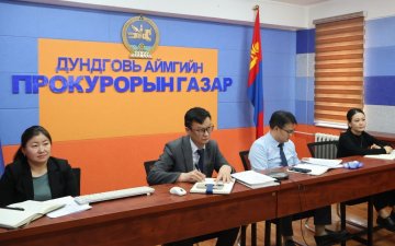 ХҮНИЙ ЭРХИЙГ ХАМГААЛАХАД АНХААРАХ АСУУДЛАА ЦАХИМ ХЭЛЭЛЦҮҮЛЭГ ЗОХИОН БАЙГУУЛЛАА