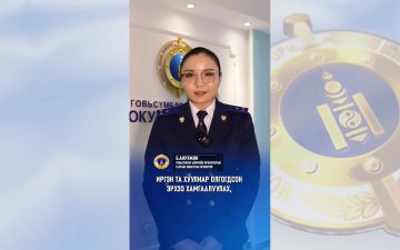 ПРОКУРОРЫН БАЙГУУЛЛАГАД ГОМДОЛ, ХҮСЭЛТ ХЭРХЭН ГАРГАХ ВЭ?