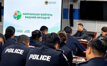 БАЙГАЛЬ ОРЧИН, АМЬТАН, УРГАМЛЫГ ХАМГААЛАХ ЖУРМЫН ЭСРЭГ ЗӨРЧЛИЙГ ШАЛГАН ШИЙДВЭРЛЭХЭД АНХААРАХ АСУУДЛЫН ТАЛААР СУРГАЛТ ЗОХИОН БАЙГУУЛЛАА
