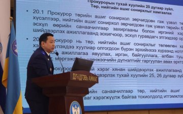 “ТӨР, НИЙТИЙН АШИГ СОНИРХЛЫГ ХАМГААЛАХ, ХАМТЫН АЖИЛЛАГАА” СЭДЭВТ ХЭЛЭЛЦҮҮЛЭГ ЗОХИОН БАЙГУУЛАГДЛАА