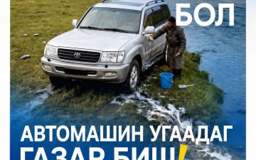 УСНЫ САН БҮХИЙ ГАЗАРТ ХОГ ХАЯГДАЛ ХАЯСАН, МАШИН ТЕХНИК УГААСАН ЗӨРЧИЛ ЗОНХИЛОН ҮЙЛДЭГДЖЭЭ