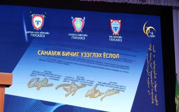 “ТӨВИЙН БҮСИЙН ХАМТЫН АЖИЛЛАГАА” СЭДЭВТ БҮСИЙН ЗӨВЛӨГӨӨНИЙГ ЗОХИОН БАЙГУУЛЛАА