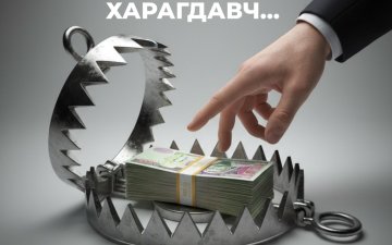 АВЛИГЫН ГЭМТ ХЭРГЭЭС УРЬДЧИЛАН СЭРГИЙЛЭХ ЧИГЛЭЛЭЭР ЦУВРАЛ ЗУРАГТ ХУУДАС ГАРГАЛАА