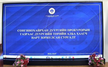 ТӨРИЙН АЛБАН ХААГЧ НАРТ СУРГАЛТ ЗОХИОН БАЙГУУЛЛАА