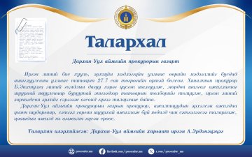 ТАЛАРХАЛ