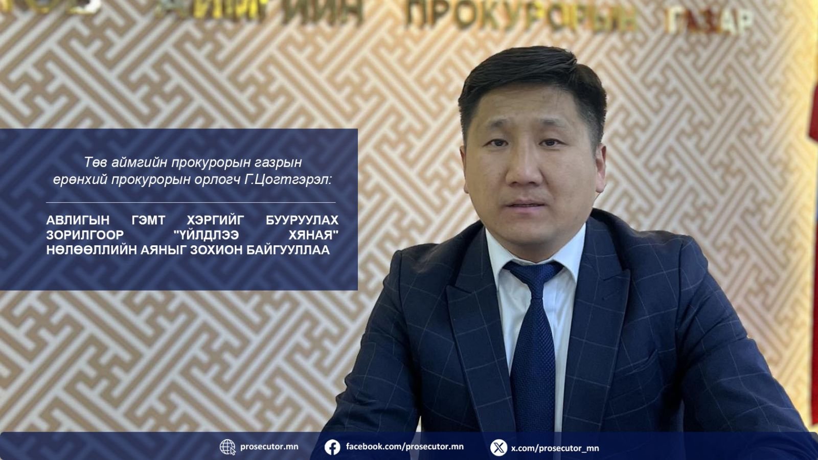 Г.ЦОГТГЭРЭЛ: 