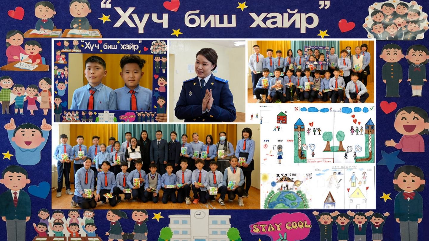 СУРАГЧДЫН ДУНД “ХҮЧ БИШ ХАЙР” ЗУРГИЙН УРАЛДААН ЗОХИОН БАЙГУУЛЖЭЭ