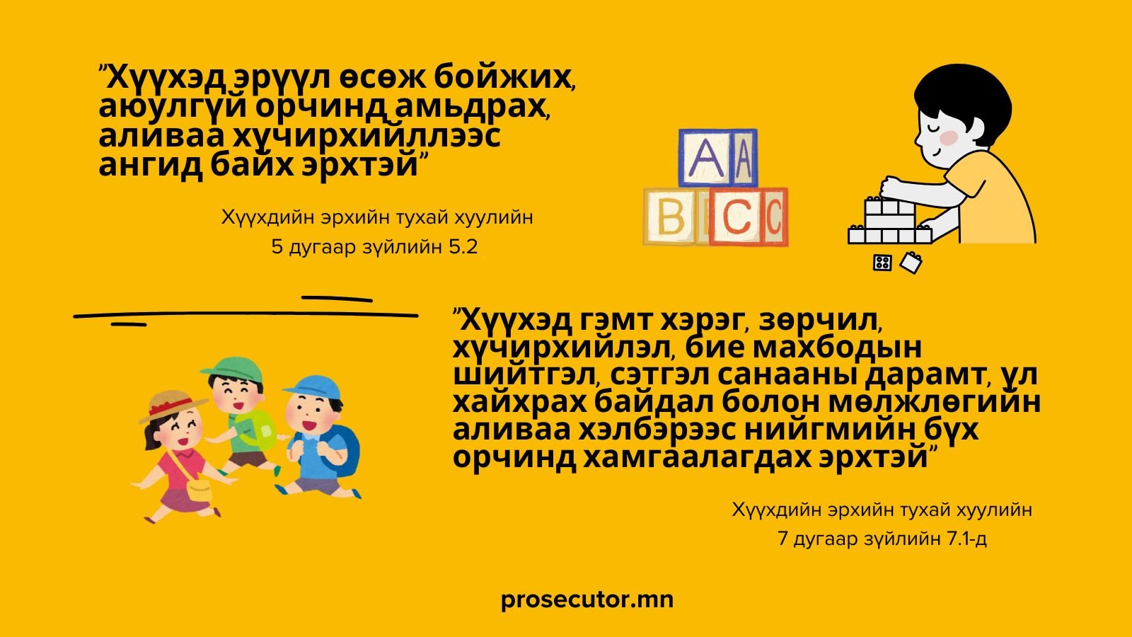 2025 ОНЫ ЭХНИЙ 10 САРЫН БАЙДЛААР ХҮҮХДИЙН ЭРХИЙГ  ЗӨРЧИХ 6507 ЗӨРЧИЛ БҮРТГЭГДЖЭЭ