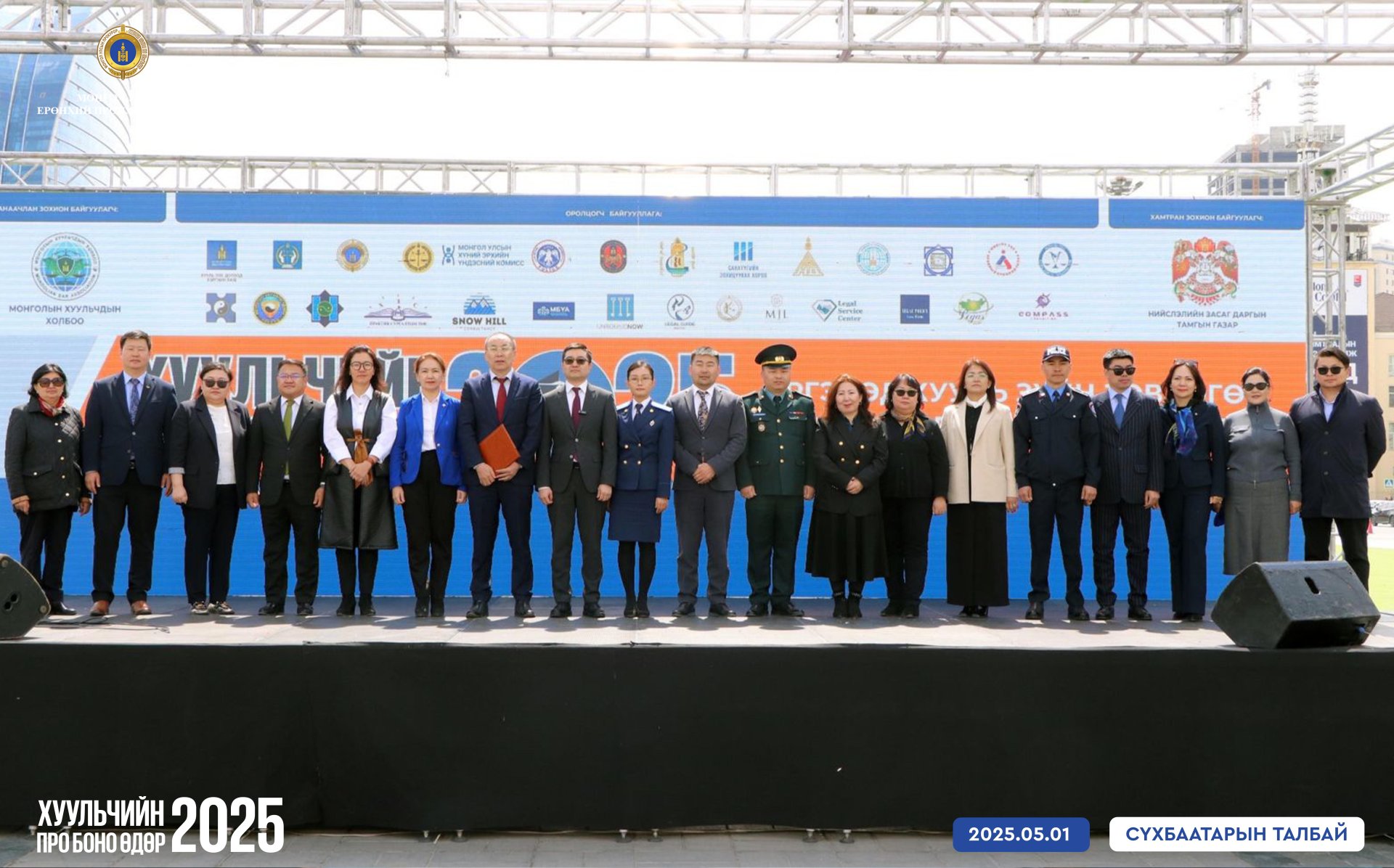 “ХУУЛЬЧИЙН ПРО БОНО-2025” ӨДӨРЛӨГТ ПРОКУРОРЫН БАЙГУУЛЛАГА ОРОЛЦОЖ ЗӨВЛӨГӨӨ, МЭДЭЭЛЭЛ ӨГЧ БАЙНА