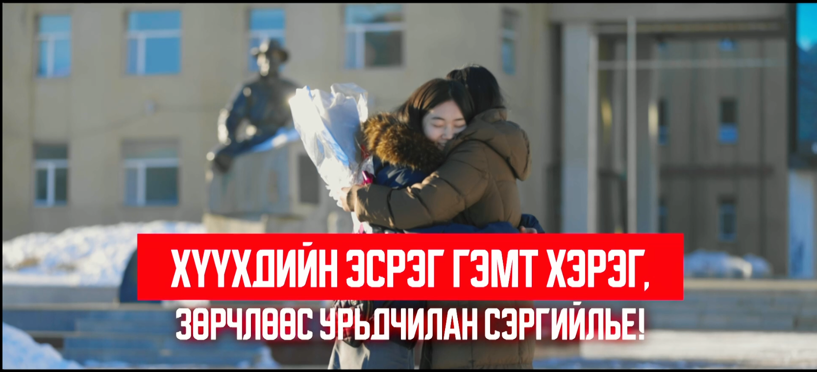 ХҮҮХДИЙН ЭСРЭГ ГЭМТ ХЭРЭГ, ЗӨРЧЛӨӨС УРЬДЧИЛАН СЭРГИЙЛЬЕ!