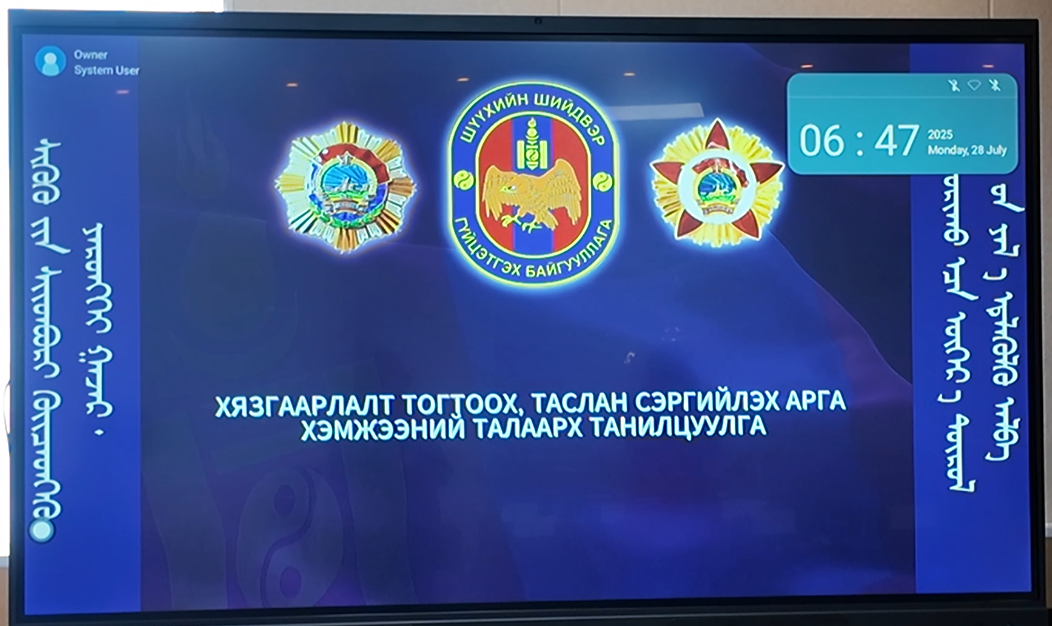 ПРОКУРОРУУД ХЯЗГААРЛАЛТ ТОГТООХ ТАСЛАН СЭРГИЙЛЭХ АРГА ХЭМЖЭЭНД ХЯНАЛТ ТАВИХ ТӨВИЙН ҮЙЛ АЖИЛЛАГААТАЙ ТАНИЛЦЛАА