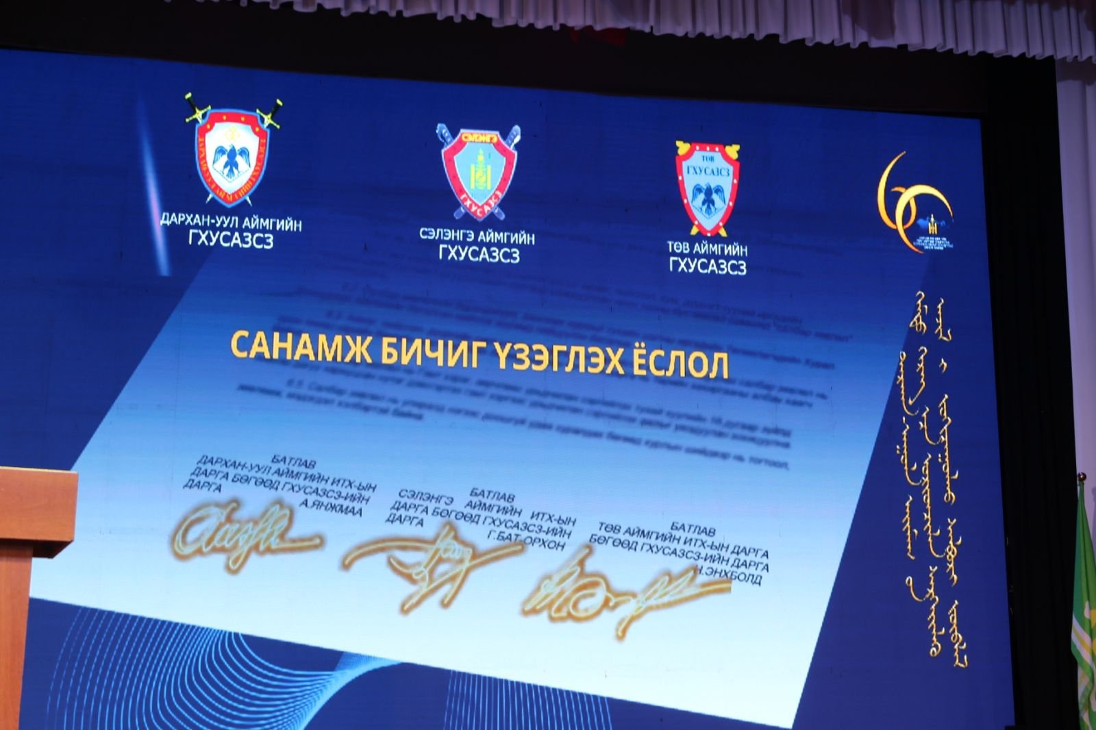 “ТӨВИЙН БҮСИЙН ХАМТЫН АЖИЛЛАГАА” СЭДЭВТ БҮСИЙН ЗӨВЛӨГӨӨНИЙГ ЗОХИОН БАЙГУУЛЛАА