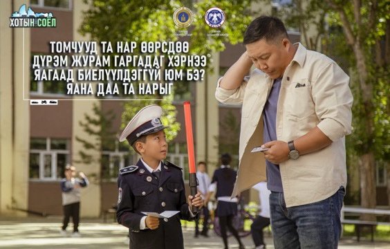 СУРГУУЛЬ ОРЧМЫН БҮСЭД ЗАМЫН ХӨДӨЛГӨӨНД АНХААРАЛ БОЛГООМЖТОЙ ОРОЛЦОХЫГ УРИАЛЖ БАЙНА