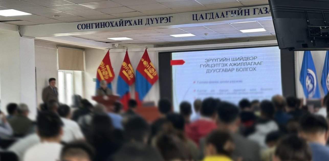 ТОГТООЛЫН БИЕЛЭЛТИЙГ ХОЙШЛУУЛСАН ИРГЭДЭД ГЭМТ ХЭРЭГ, ЗӨРЧЛӨӨС УРЬДЧИЛАН СЭРГИЙЛЭХ ЧИГЛЭЛЭЭР МЭДЭЭЛЭЛ ӨГЛӨӨ