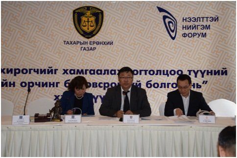 “ГЭРЧ, ХОХИРОГЧИЙГ ХАМГААЛАХ ЭРХ ЗҮЙН ЗОХИЦУУЛАЛТЫН ЗАРИМ АСУУДАЛ” СЭДВЭЭР ХЭЛЭЛЦҮҮЛЭГТ ИЛТГЭЛ ТАВЬЖ ОРОЛЦЛОО