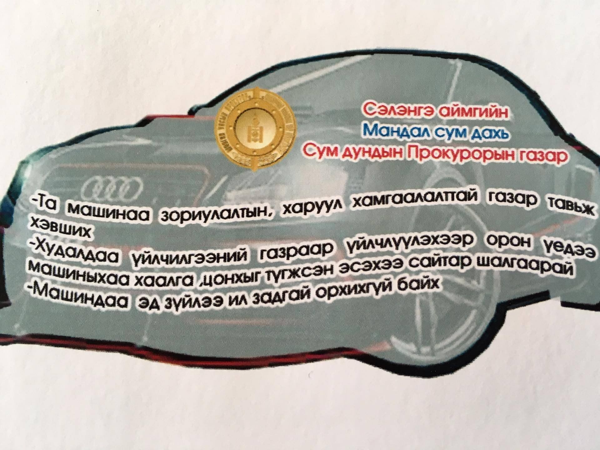 ЗАМ ТЭЭВРИЙН ОСЛООС УРЬДЧИЛАН СЭРГИЙЛЭХ ЗОРИЛГООР ТОДОРХОЙ АЖЛУУДЫГ ЗОХИОН БАЙГУУЛЖЭЭ