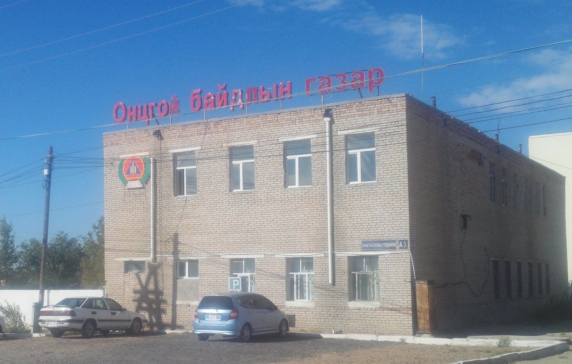 АЙМГИЙН ОНЦГОЙ БАЙДЛЫН ГАЗРЫН ГЭМТ ХЭРГЭЭС УРЬДЧИЛАН СЭРГИЙЛЭХ АЖЛЫГ ШАЛГАЖЭЭ