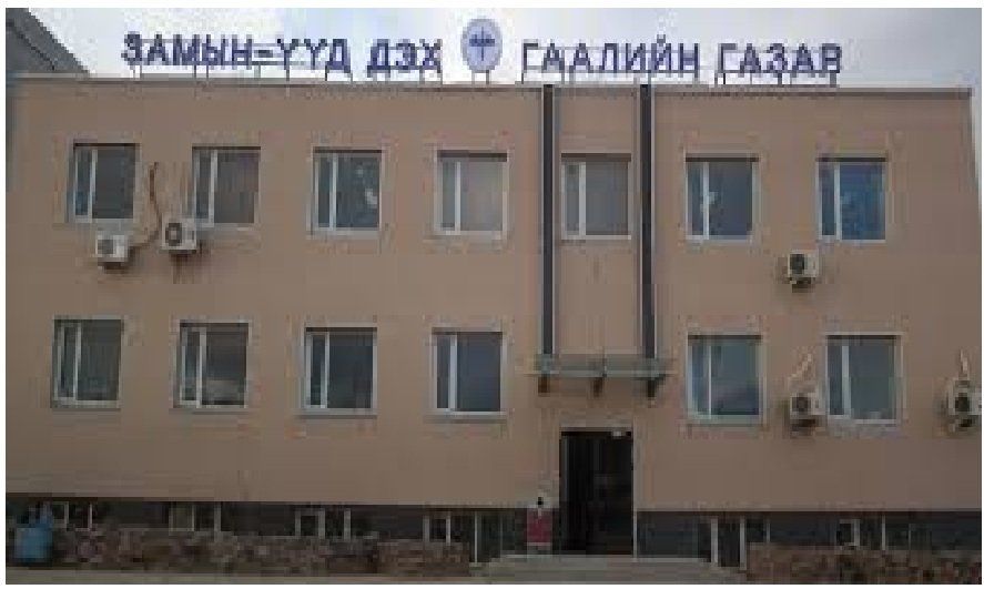 ЗАМЫН-ҮҮД ДЭХ ГААЛИЙН ГАЗРЫН ЗАХИРГААНЫ ХЭРЭГ БҮРТГЭЛТИЙН АЖИЛЛАГААГ ШАЛГАЖЭЭ