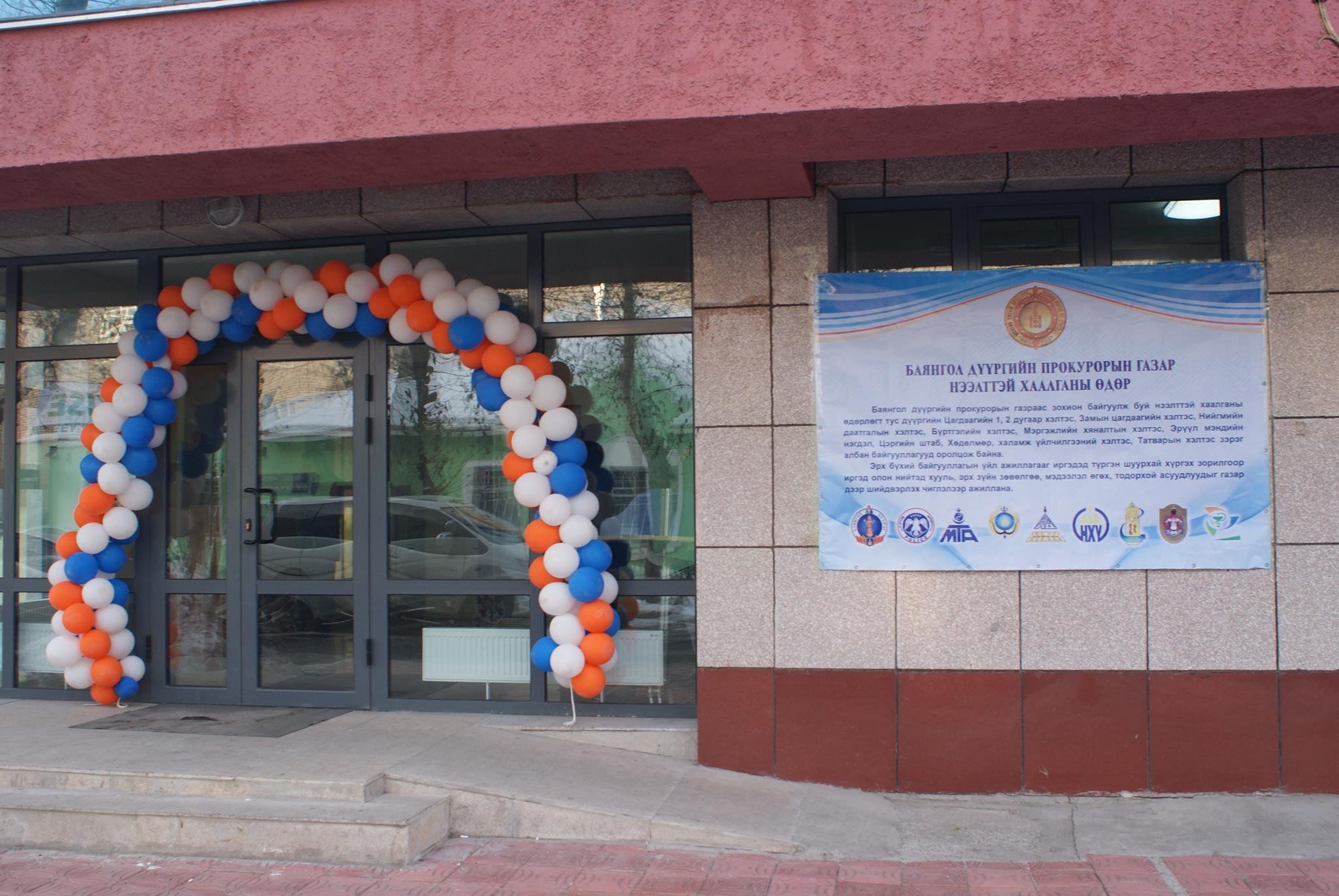 БАЯНГОЛ ДҮҮРГИЙН ПРОКУРОРЫН ГАЗРААС \
