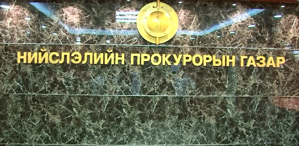 НИЙСЛЭЛИЙН ПРОКУРОРЫН ГАЗРААС ҮЛ ТАНИХ ХҮНД ВИЗА КАРТАА АШИГЛУУЛАХГҮЙ БАЙХЫГ СЭРЭМЖЛҮҮЛЛЭЭ