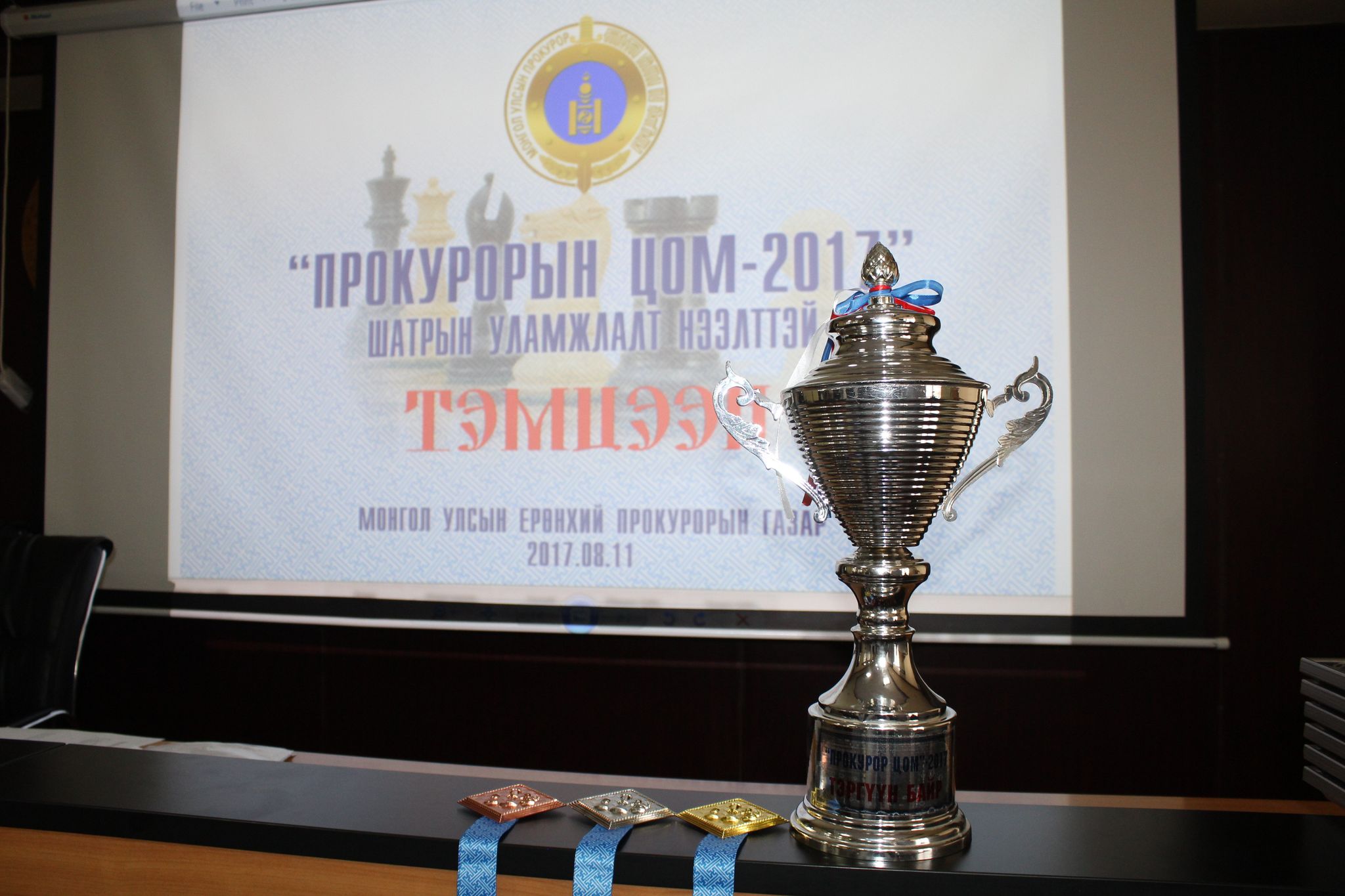 ХУУЛИЙН БАЙГУУЛЛАГУУДЫН ДУНД ЗОХИОГДОЖ БУЙ “ПРОКУРОРЫН ЦОМ” ШАТРЫН ТЭМЦЭЭН БОЛЖ БАЙНА