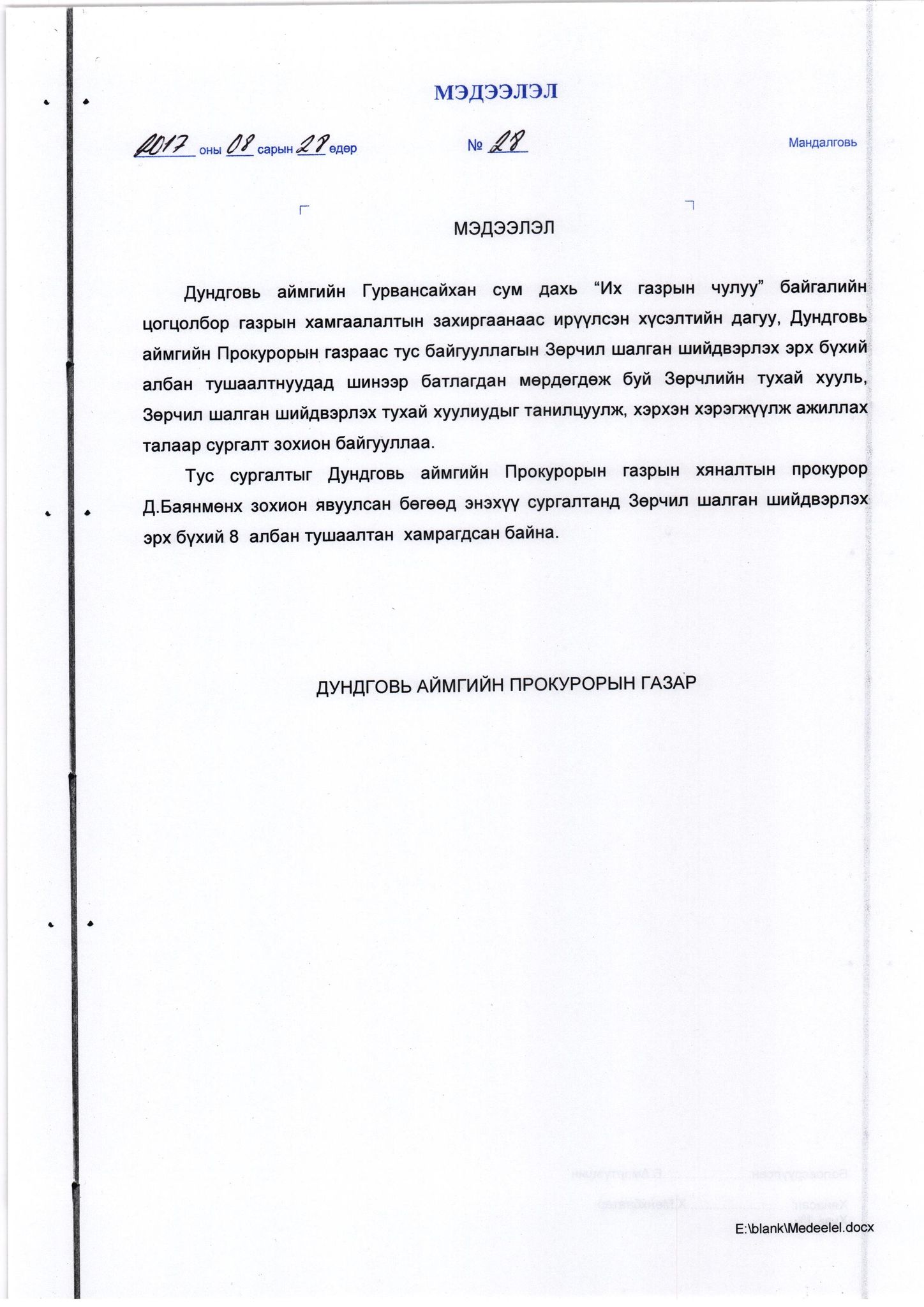 “ИХ ГАЗРЫН ЧУЛУУ” БАЙГАЛИЙН ЦОГЦОЛБОР ГАЗРЫН ХАМГААЛАЛТЫН ЗАХИРГААНЫХАНД СУРГАЛТ ЗОХИОН БАЙГУУЛЖЭЭ