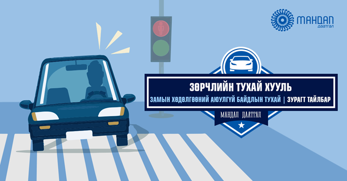 ДУНДГОВЬ АЙМГИЙН ЗАМЫН ЦАГДААГИЙН ТАСАГТ ПРОКУРОРЫН ШААРДЛАГА ХҮРГҮҮЛЖЭЭ