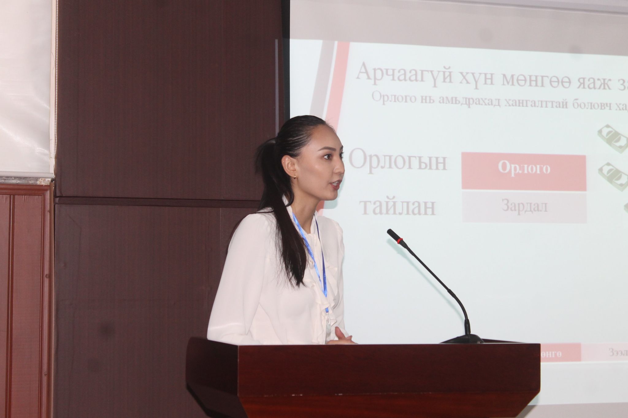 “ХУВЬ ХҮНИЙ САНХҮҮГИЙН МЕНЕЖМЕНТ, ХУРИМТЛАЛ”, “ГАЛЫН АЮУЛГҮЙ БАЙДАЛ\