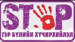 ДОРНОД АЙМГИЙН ПРОКУРОРЫН ГАЗРААС “ГЭР БҮЛИЙН ХҮЧИРХИЙЛЭЛ ҮЙЛДЭХ” ГЭМТ ХЭРГИЙН  ГАРАЛТ, ШАЛТГААН НӨХЦЛИЙГ СУДАЛЖЭЭ