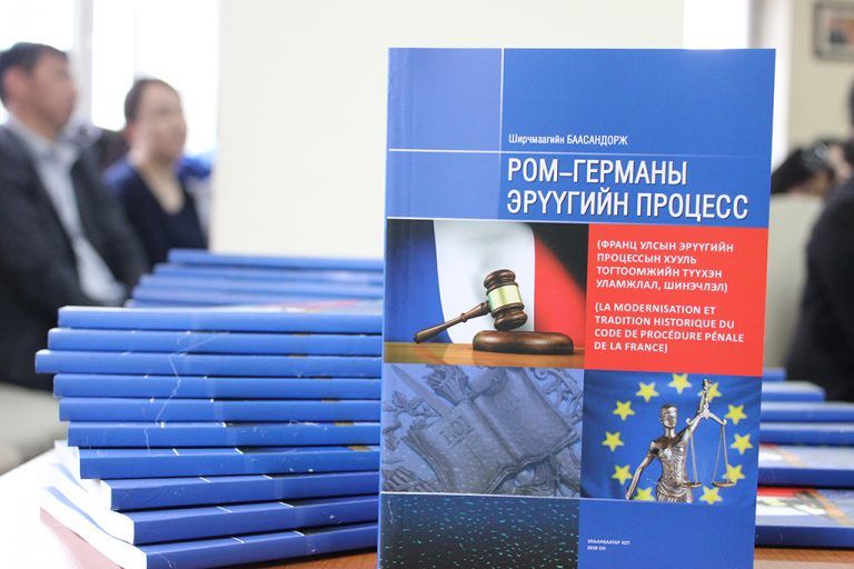 “РОМ-ГЕРМАНЫ ЭРҮҮГИЙН ПРОЦЕСС” ШИНЭ БҮТЭЭЛИЙН ТАНИЛЦУУЛАХ АРГА ХЭМЖЭЭ  БОЛЛОО