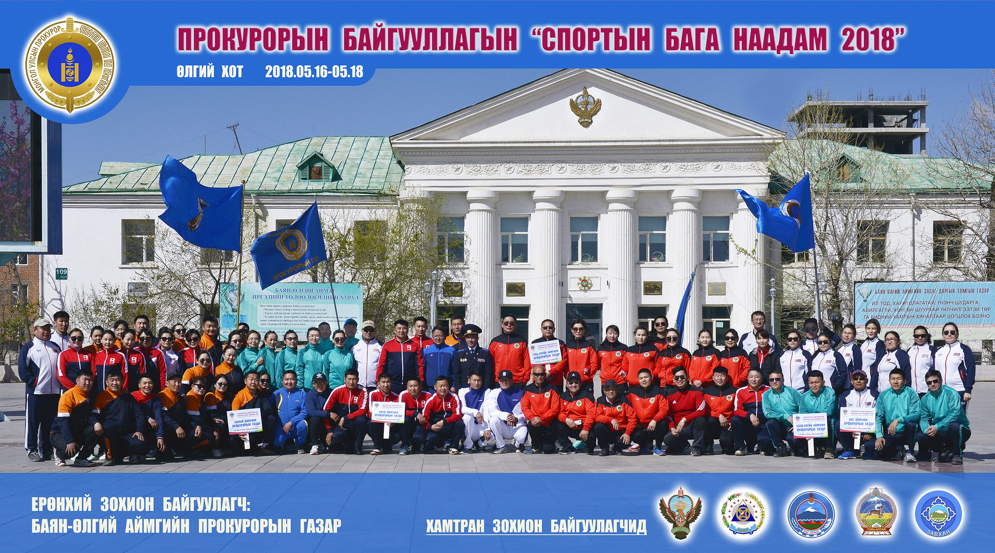 “СПОРТЫН БАГА НААДАМ-2018 “БАРУУН I БҮСИЙН ТЭМЦЭЭН  АМЖИЛТТАЙ БОЛЖ ӨНДӨРЛӨВ