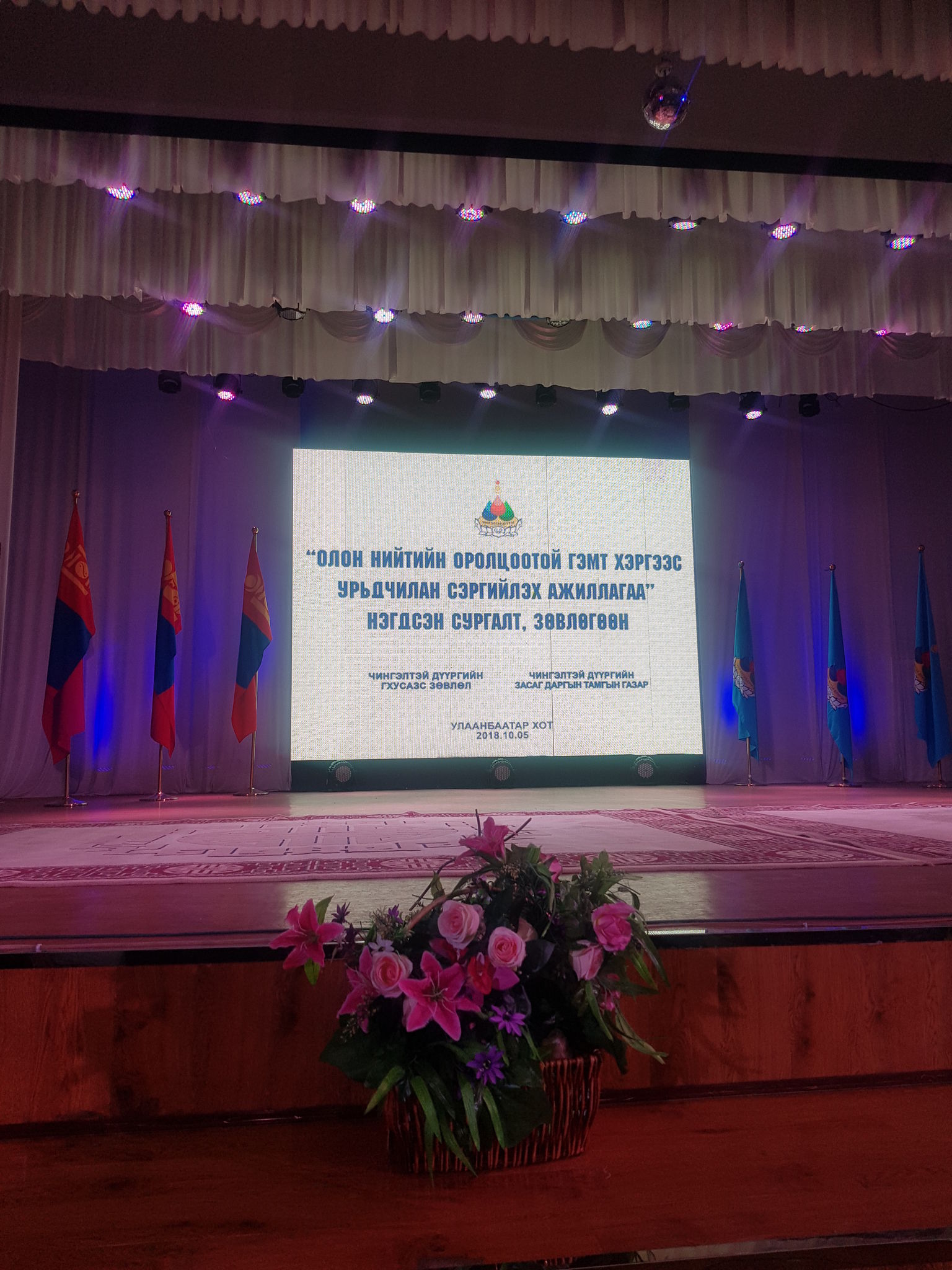 “ ОЛОН НИЙТИЙН ОРОЛЦООТОЙ ГЭМТ ХЭРГЭЭС УРЬДЧИЛАН СЭРГИЙЛЭХ АЖИЛЛАГАА “ НЭГДСЭН СУРГАЛТ ЗӨВЛӨГӨӨН БОЛЛОО