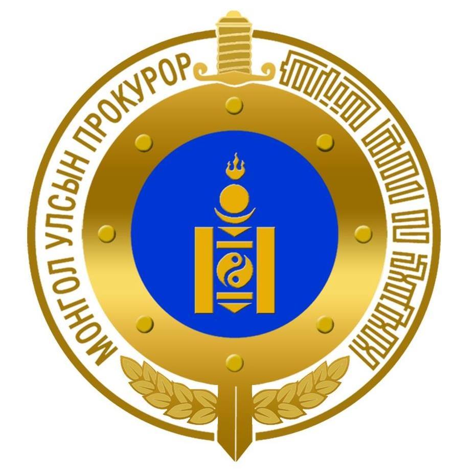 ХЭНТИЙ АЙМГИЙН ПРОКУРОРЫН ГАЗАР  ХАМТАРСАН АЯН ЗОХИОН БАЙГУУЛАВ.