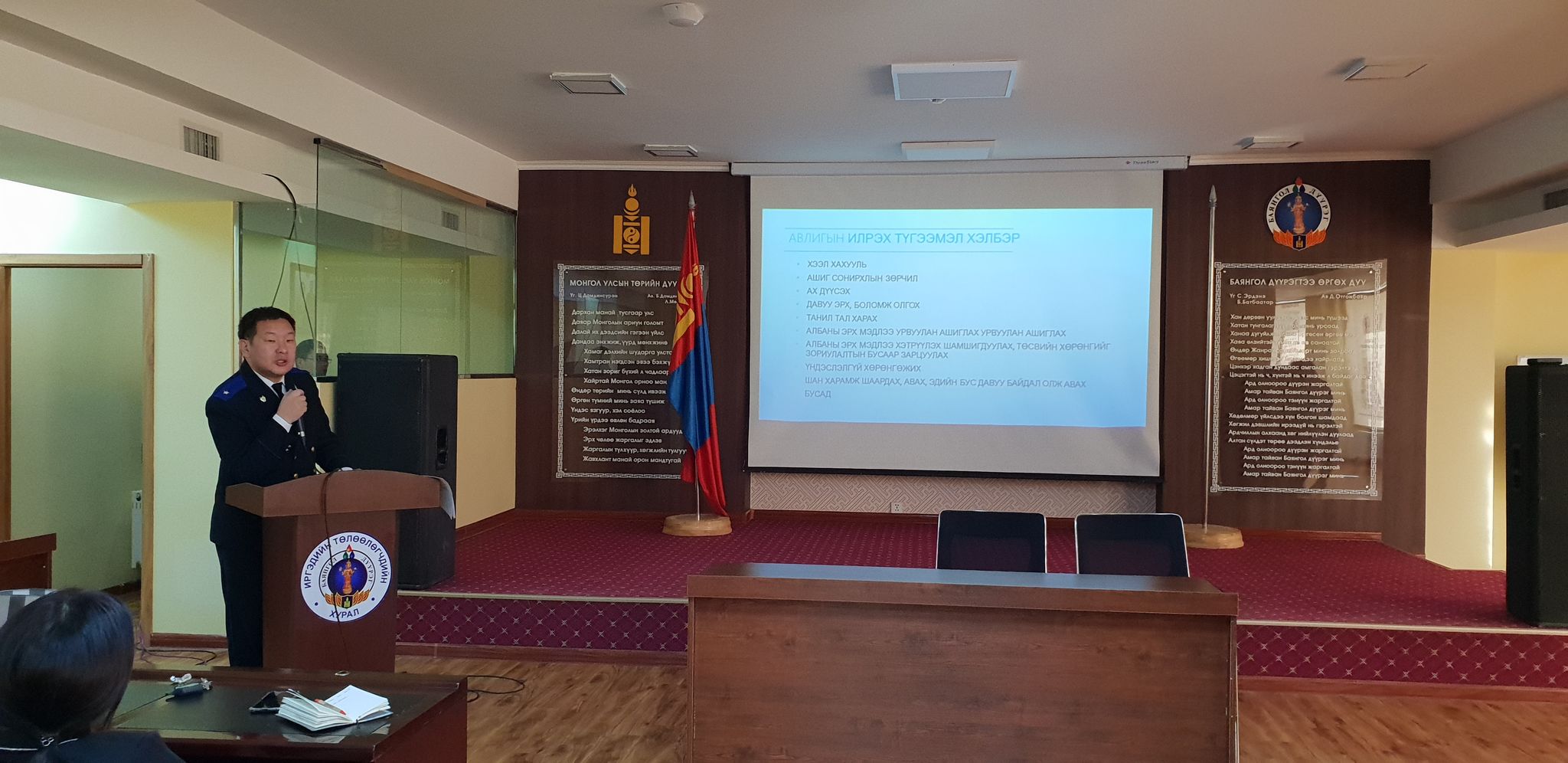 БАЯНГОЛ ДҮҮРГИЙН ПРОКУРОРЫН ГАЗАР СУРГАЛТ ЗОХИОН БАЙГУУЛАВ