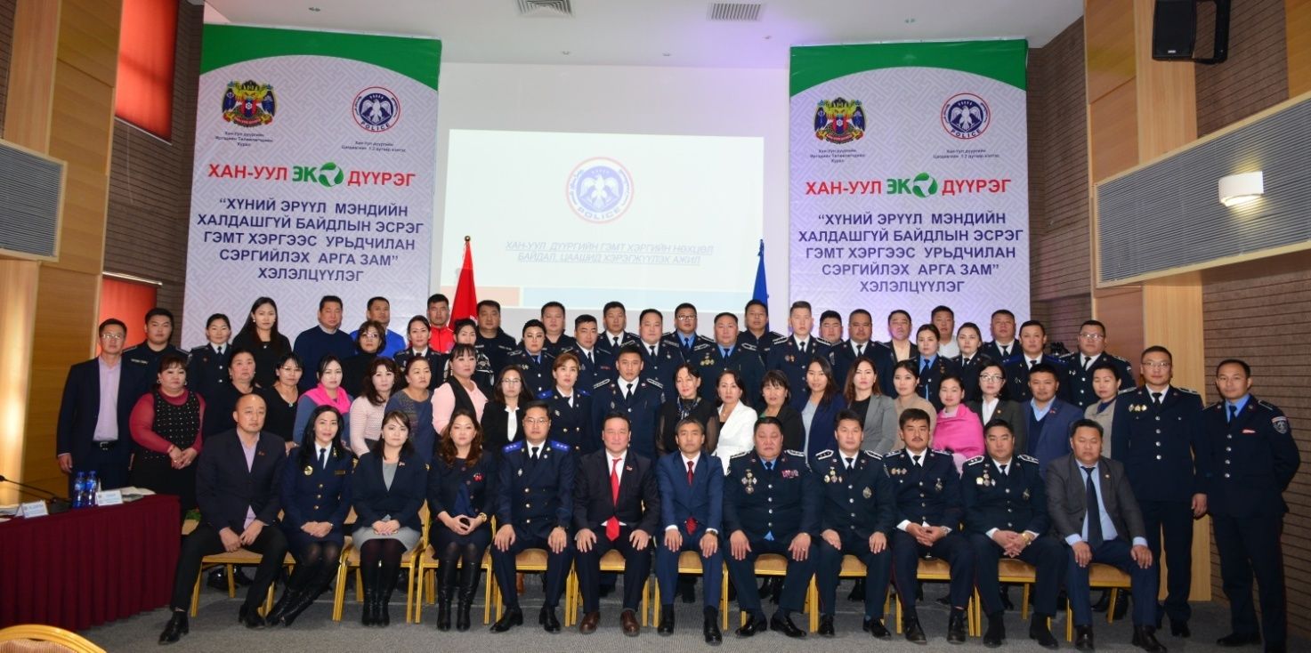  “ХҮНИЙ ЭРҮҮЛ  МЭНДИЙН  ХАЛДАШГҮЙ БАЙДЛЫН ЭСРЭГ ГЭМТ ХЭРГЭЭС УРЬДЧИЛАН СЭРГИЙЛЭХ АРГА ЗАМ” СЭДЭВТ  ХЭЛЭЛЦҮҮЛЭГ ЗОХИОН БАЙГУУЛАВ
