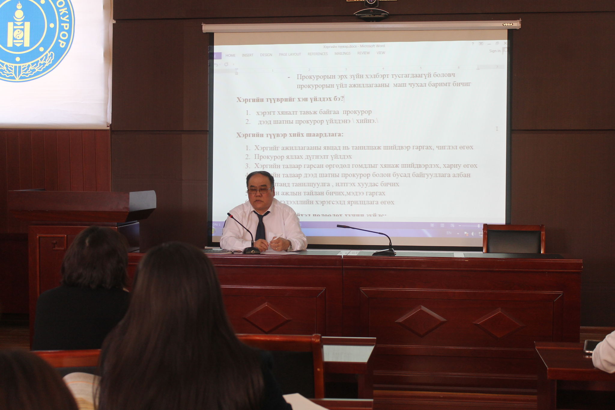 НИЙСЛЭЛИЙН ПРОКУРОРЫН ГАЗРААС СУРГАЛТ   ЗОХИОН БАЙГУУЛЖЭЭ