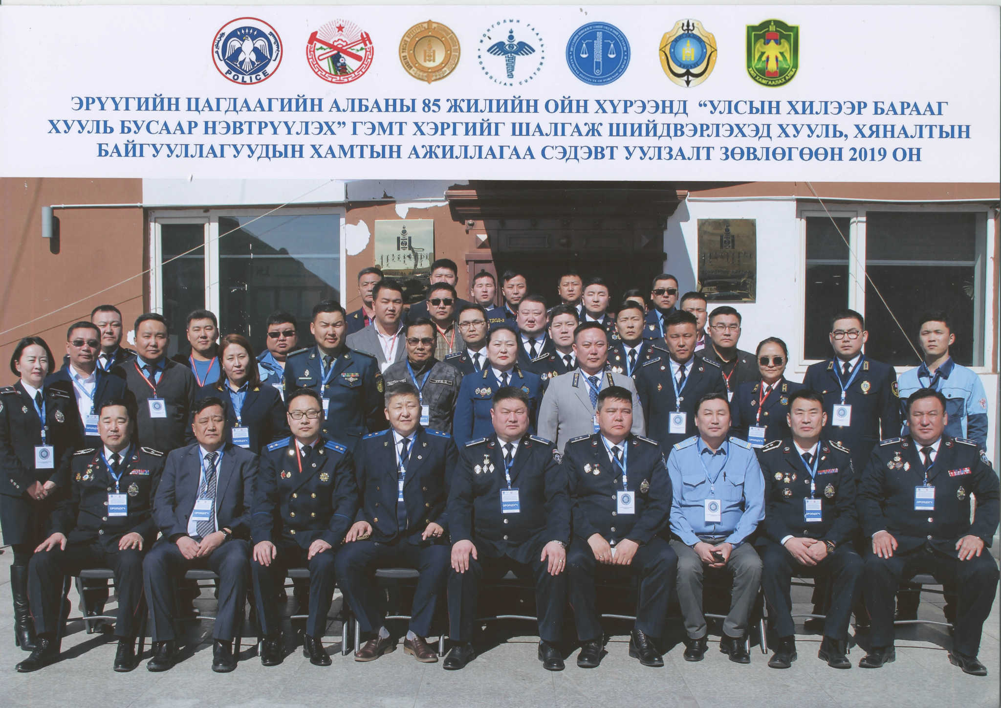 ТЭЭВРИЙН ЦАГДААГИЙН АЛБАНЫ ТӨМӨР ЗАМ ДАХЬ ЦАГДААГИЙН ГАЗАР, ТЭЭВРИЙН ПРОКУРОРЫН ГАЗАР  ДОРНОГОВЬ АЙМГИЙН ЗАМЫН-ҮҮД СУМАНД УУЛЗАЛТ, ЗӨВЛӨГӨӨН ЗОХИОН БАЙГУУЛЛАА