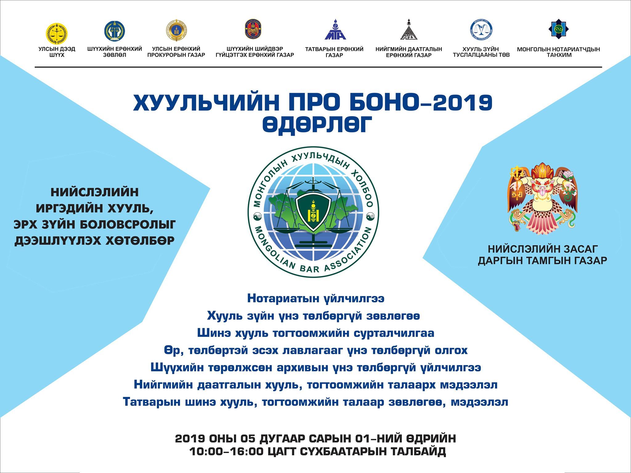 “ХУУЛЬЧИЙН ПРО БОНО ӨДӨР”-ИЙГ ОРОН ДАЯАР ТЭМДЭГЛЭНЭ