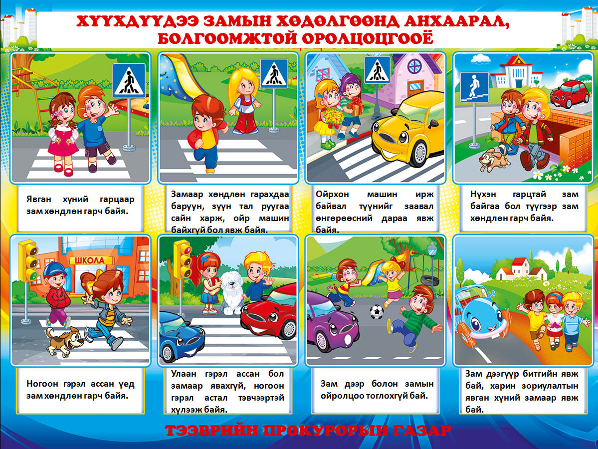 БАГА НАСНЫ ХҮҮХДҮҮДЭД ЗОРИУЛЖ  ЗУРГАН СЭРЭМЖЛҮҮЛЭГ  ГАРГАЖЭЭ