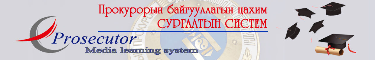 СУРГАЛТЫН ТӨВӨӨС ЦАХИМ  СУРГАЛТ ЗОХИОН БАЙГУУЛЖЭЭ