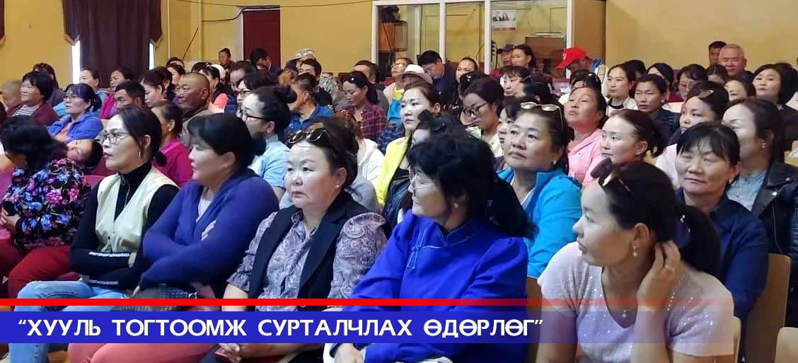 ДУНДГОВЬ АЙМГИЙН ПРОКУРОРЫН ГАЗАР ХУУЛЬ СУРТАЛЧЛАХ ӨДӨРЛӨГТ ОРОЛЦЛОО
