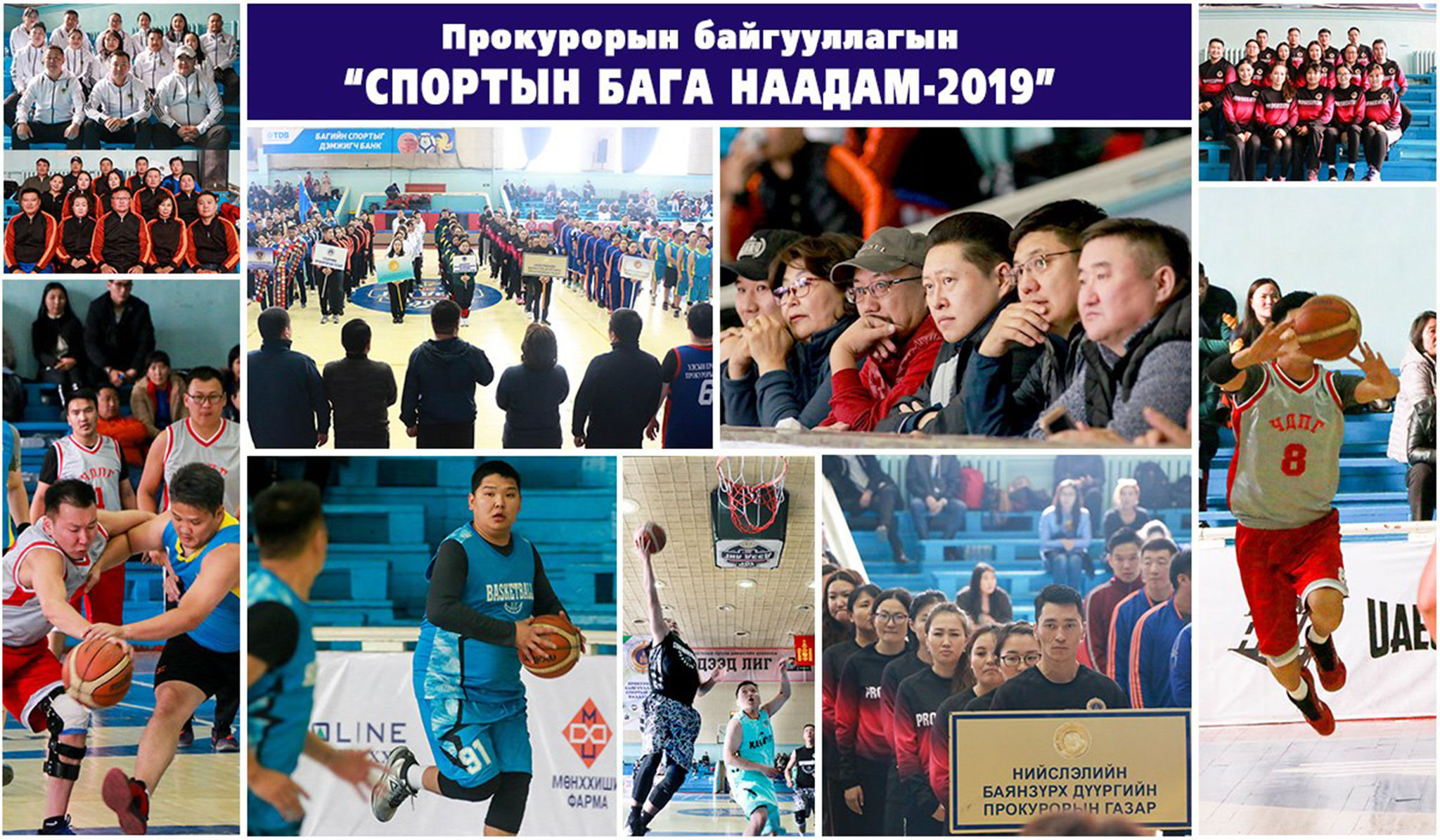 НИЙСЛЭЛИЙН БҮСИЙН “СПОРТЫН БАГА НААДАМ- 2019” АМЖИЛТТАЙ БОЛЖ ӨНДӨРЛӨЛӨӨ