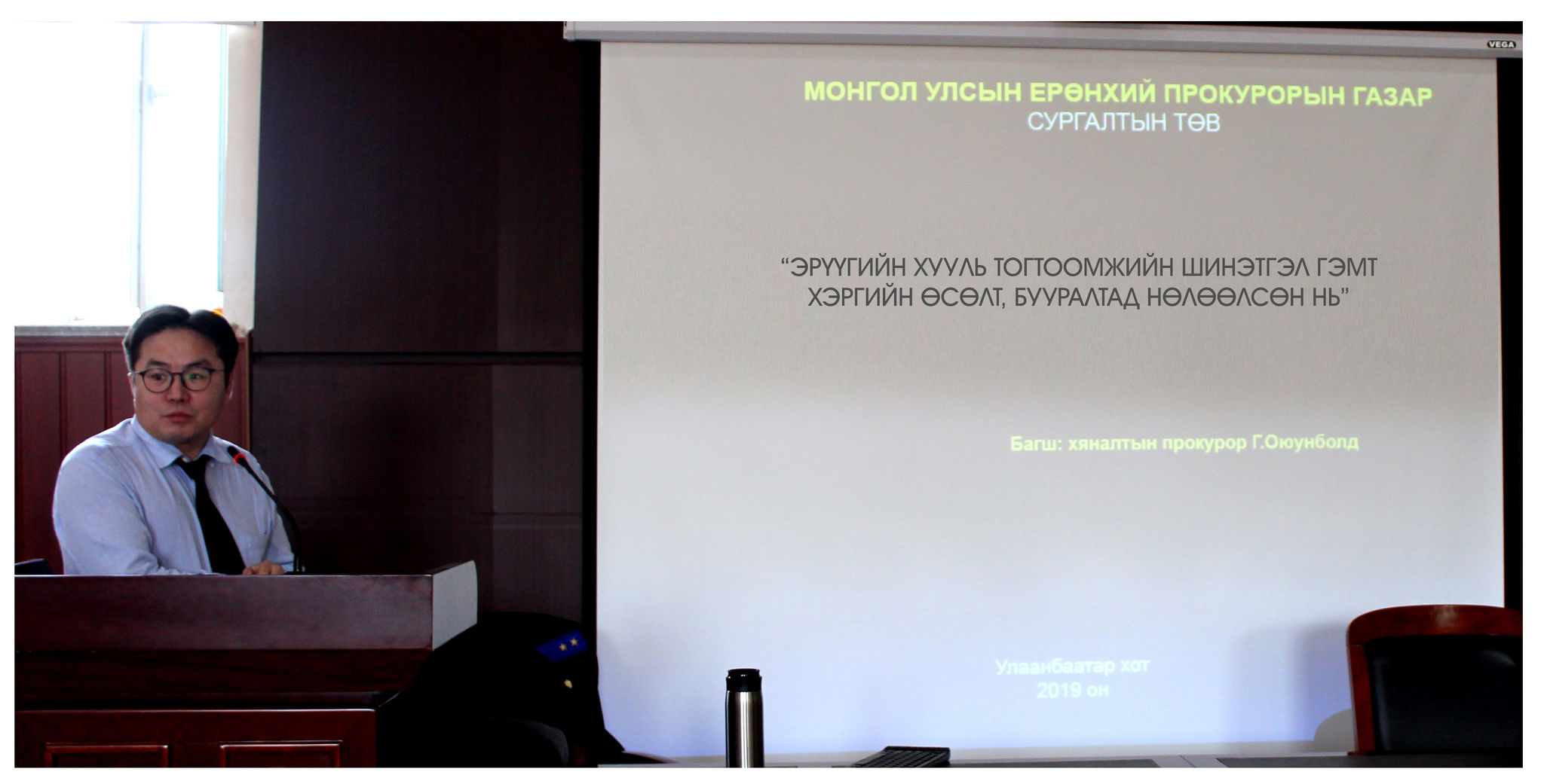 Г.ОЮУНБОЛД: “ЭРҮҮГИЙН ХУУЛЬ ТОГТООМЖИЙН ШИНЭТГЭЛ ГЭМТ ХЭРГИЙН ӨСӨЛТ, БУУРАЛТАД НӨЛӨӨЛСӨН НЬ” СУДАЛГААНЫ ТАЙЛАН