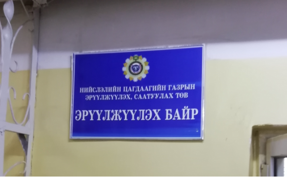 ЭРҮҮЛЖҮҮЛЭХ, СААТУУЛАХ ТӨВД ШАЛГАЛТ ХИЙЖЭЭ