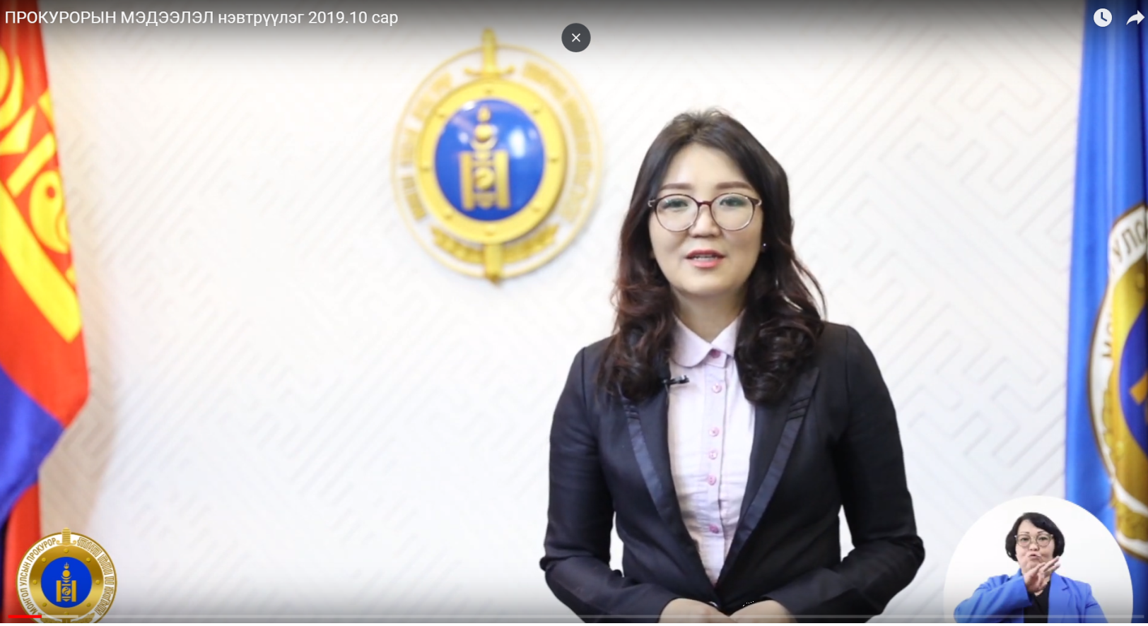 ПРОКУРОРЫН  МЭДЭЭЛЭЛ нэвтрүүлэг 2019.10 сар