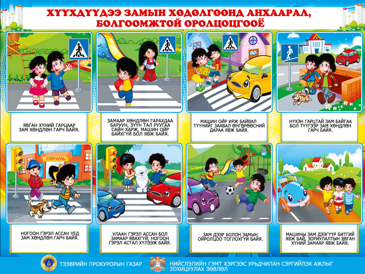 ЗАМ ТЭЭВРИЙН ОСЛООС УРЬДЧИЛАН СЭРГИЙЛЭХ АЖЛЫН ХҮРЭЭНД  СЭРЭМЖЛҮҮЛЭХ ЗУРАГТ ХУУДАС ГАРГАЖЭЭ