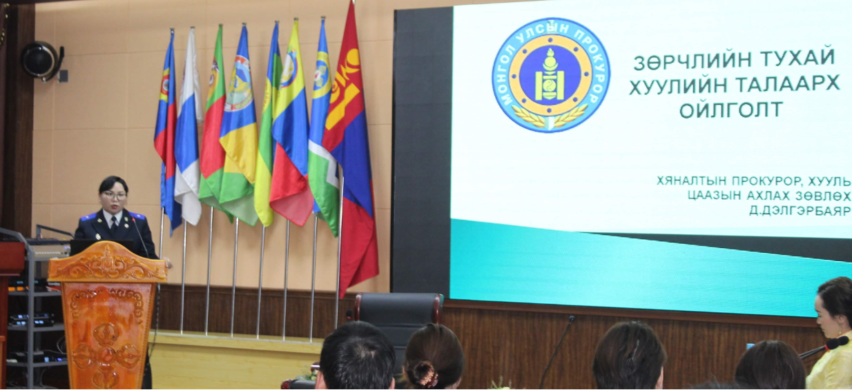 ГЭМТ  ХЭРЭГ, ЗӨРЧЛӨӨС УРЬДЧИЛАН СЭРГИЙЛЭХ ЧИГЛЭЛЭЭР  МЭДЭЭЛЭЛ ХИЙЖЭЭ