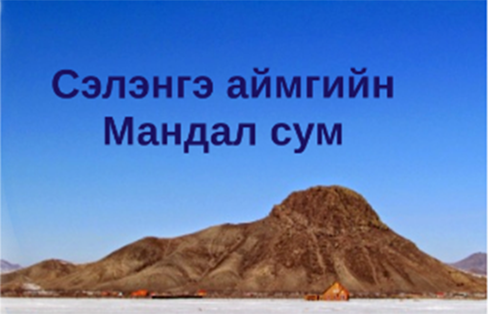 СУМЫН ИРГЭДИЙН ТӨЛӨӨЛӨГЧДИЙН ХУРЛААС БАТЛАСАН ЖУРАМ НЬ ХУУЛЬ ЗӨРЧСӨН БОЛОХЫГ ТОГТООЖЭЭ